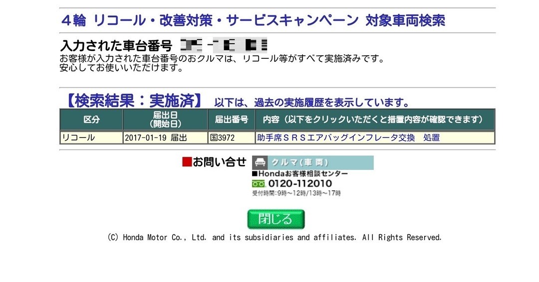 あたなのホンダ車リコール対策済み 節約しながら楽しみたいブログ